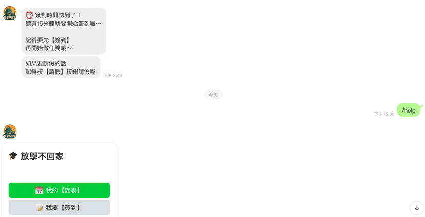 LINE 學習助手機器人